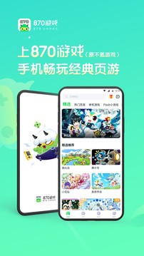 870游戏图3