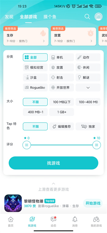 taptap官方版图4