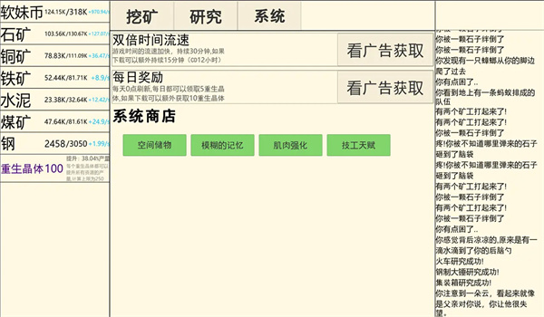 重生挖矿游戏图3