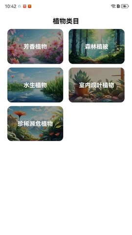 野趣百科册图1