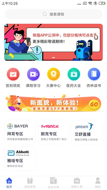 杏林学堂Pro图3