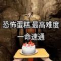 黑夜惊魂图标