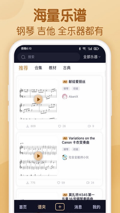 懂音律图1