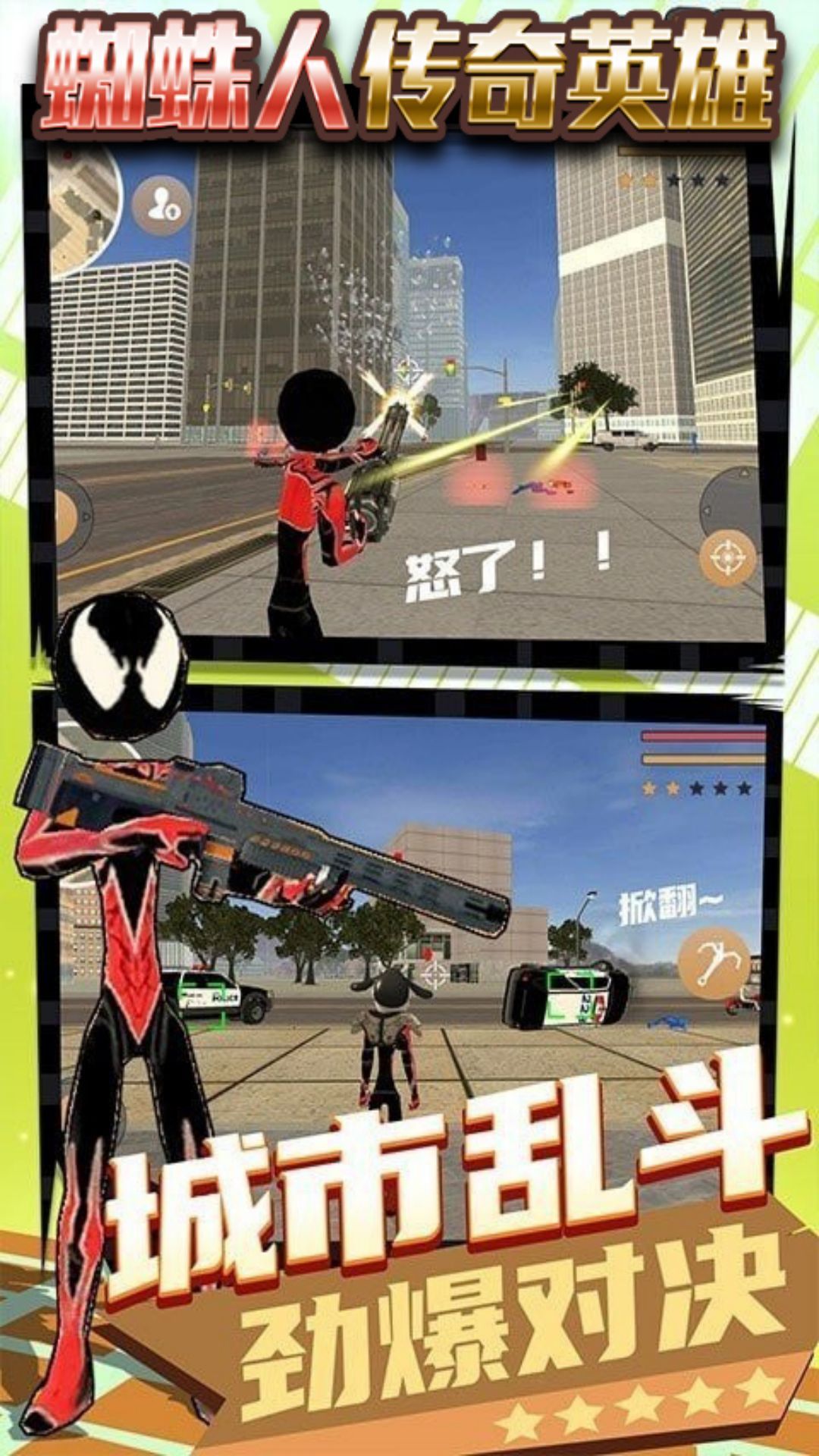 蜘蛛人传奇英雄图2