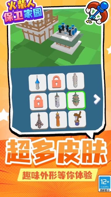 火柴人保家卫国图3