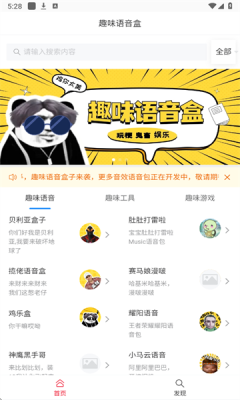 趣味语音盒图1