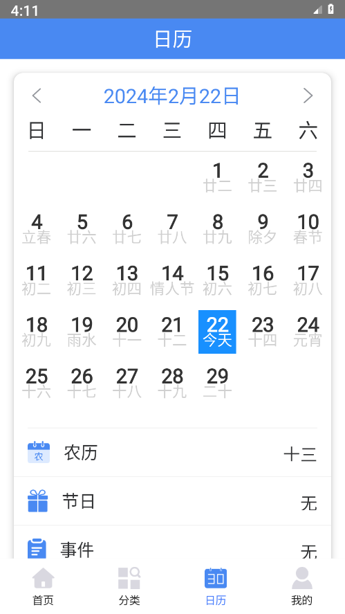 倒数日记录图3