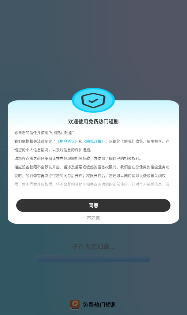 免费热门短剧软件图1
