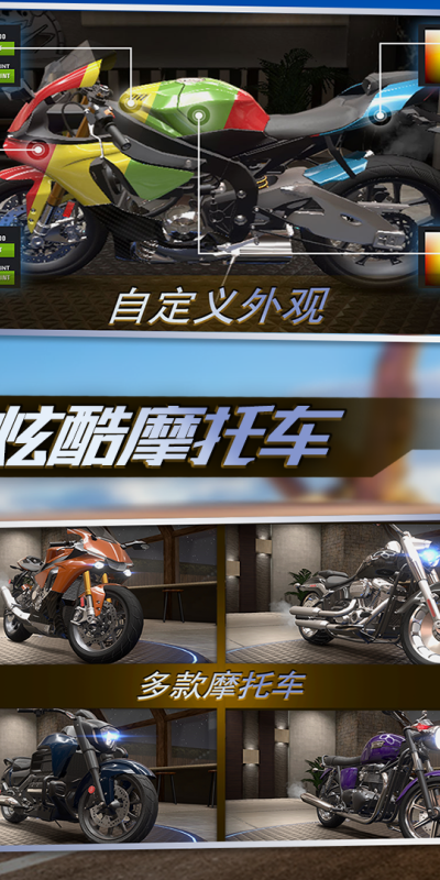 真实摩托锦标赛