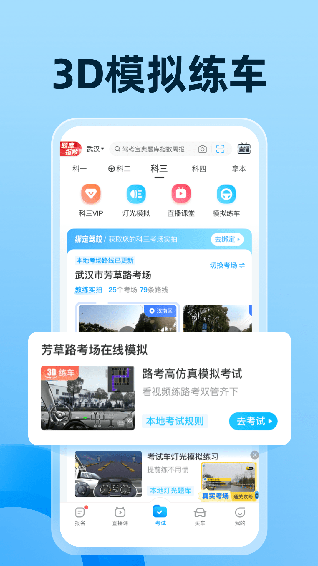 驾考宝典图3