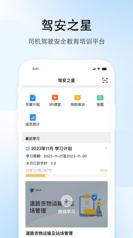 驾安之星图3