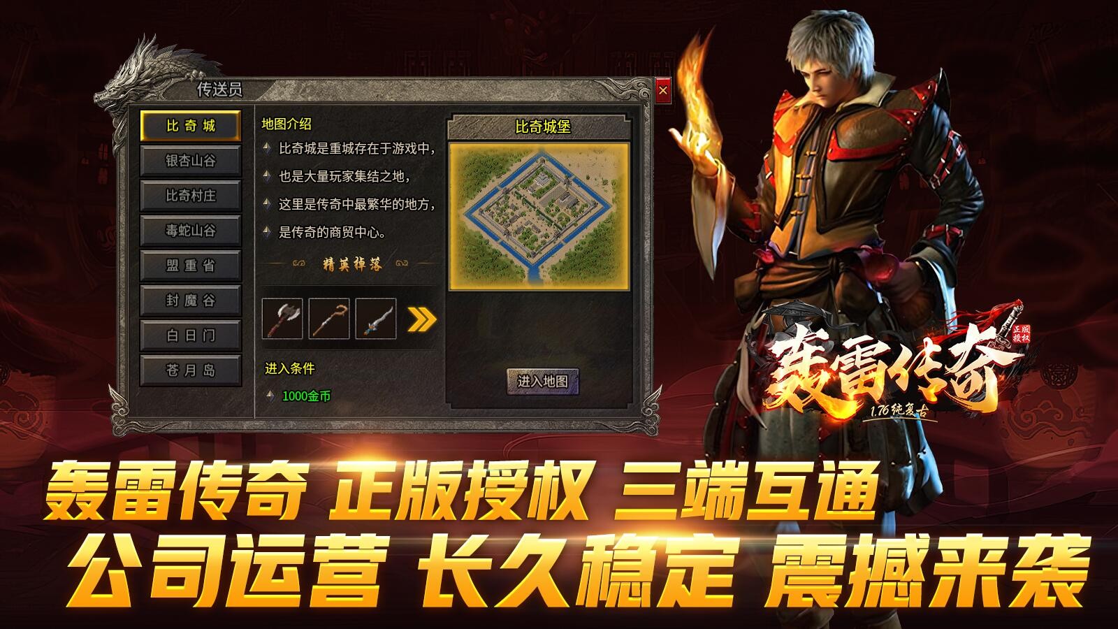轰雷传奇图2