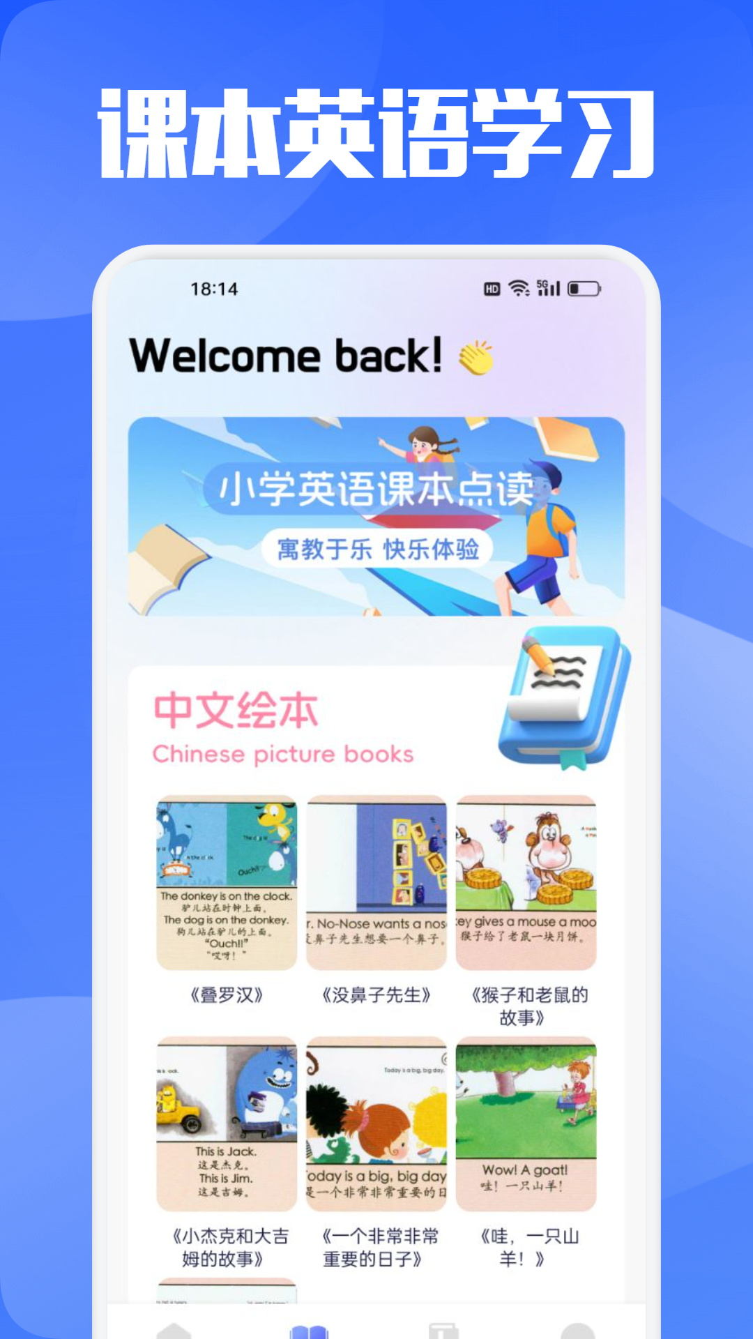 爱点读课本图2