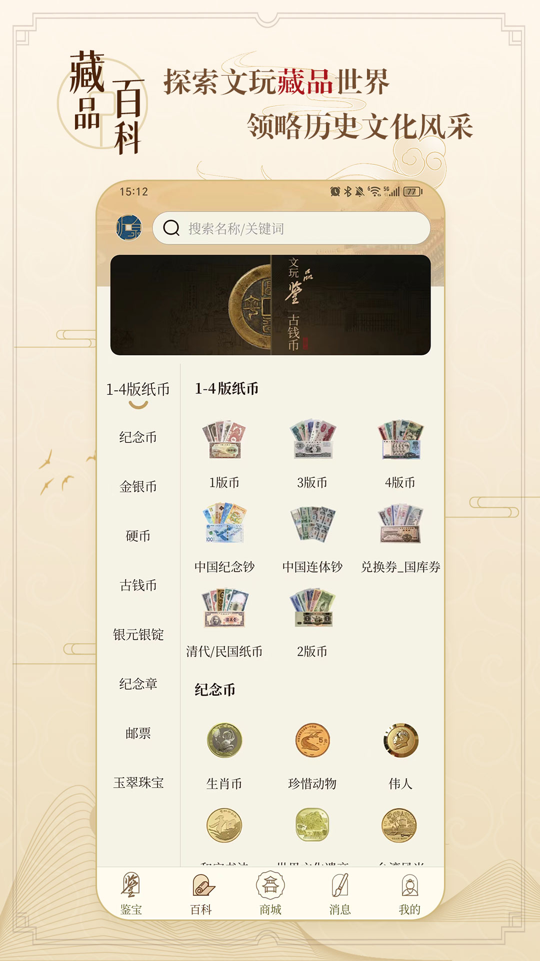 听泉鉴宝图2