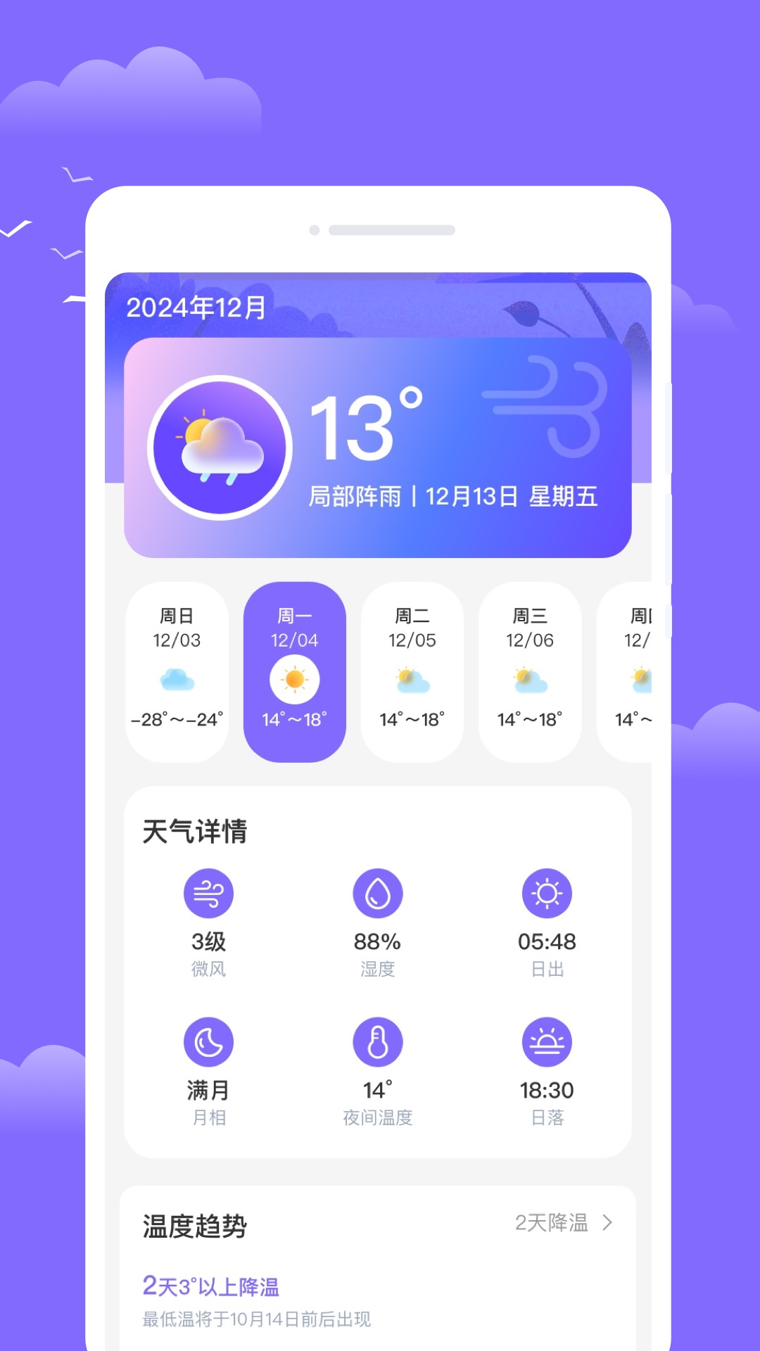 云看天气app图3