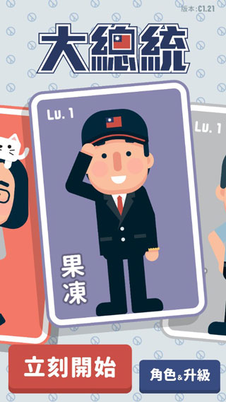 2020大總統图3