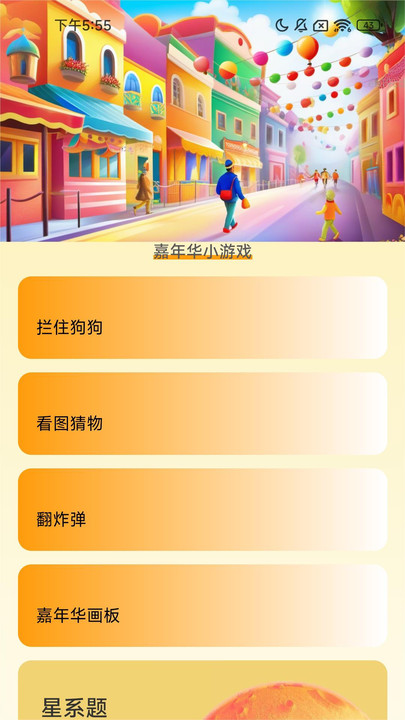走路嘉年华图3