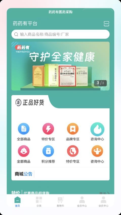 药药有软件图1