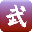 无限修武2图标