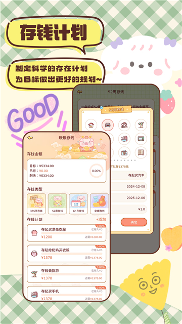 暖暖记账图1