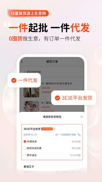 生意网童装货源图1