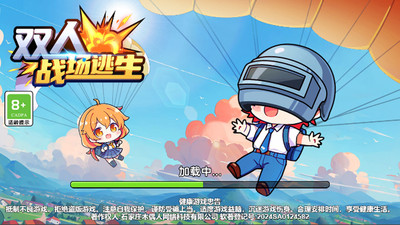 双人战场逃生图1