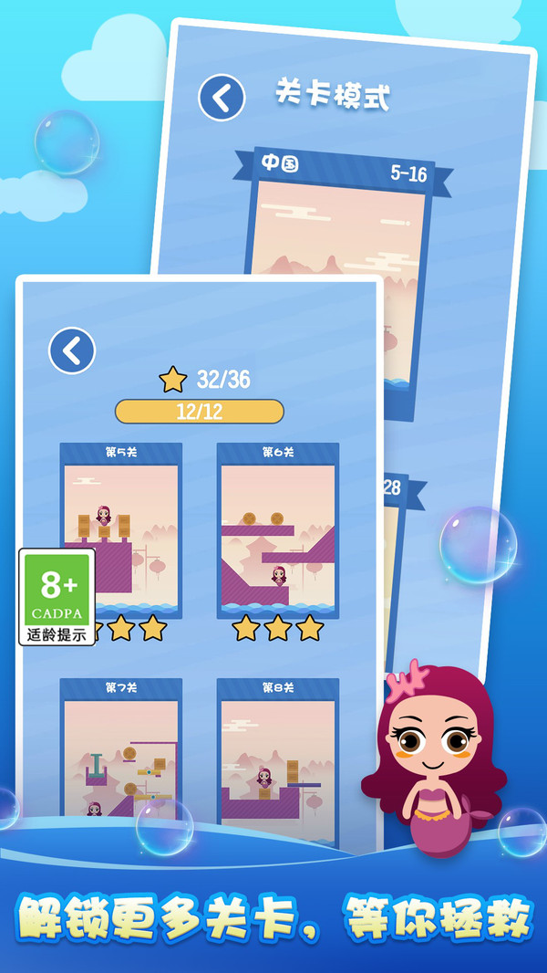 拯救美人鱼图1