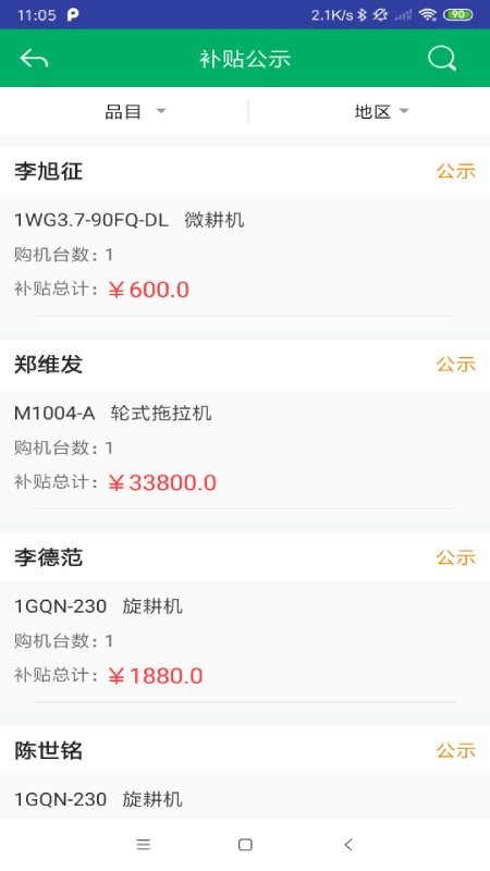 天津农机补贴图3