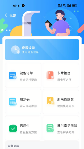 蔚来校园app图3