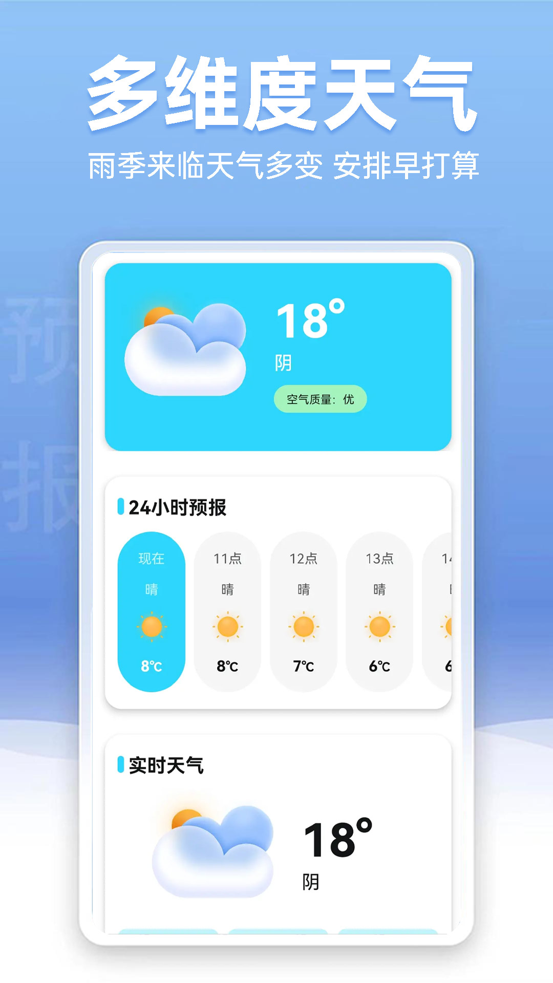 云朵气象站图1