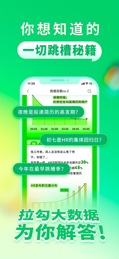 拉勾招聘最新版图2