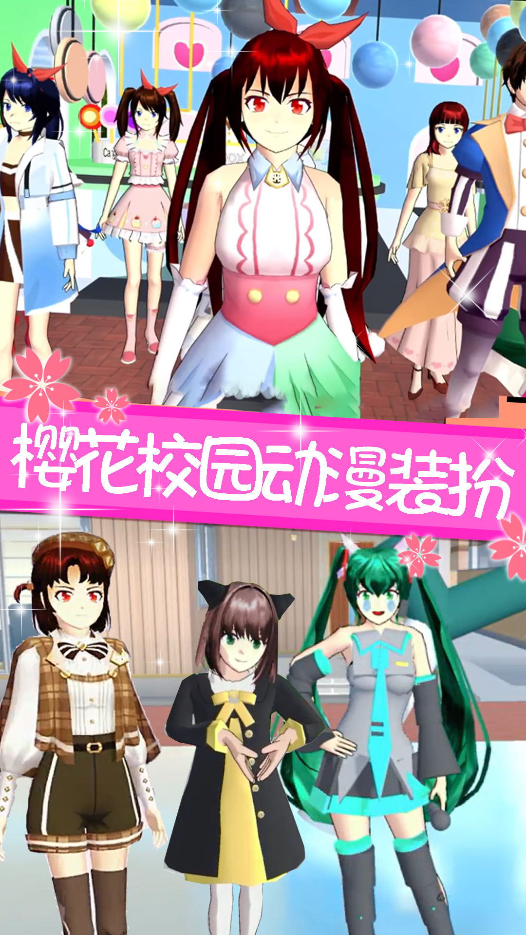 樱花高校甜蜜物语图2
