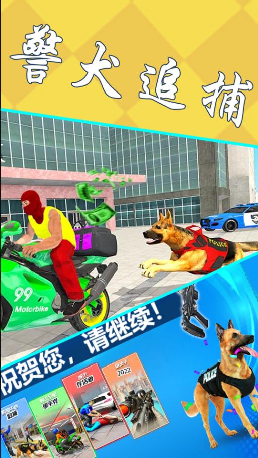 模拟警犬追捕图3