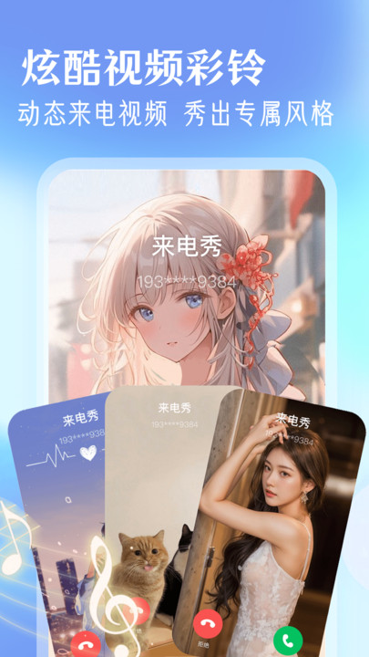 畅听铃声多