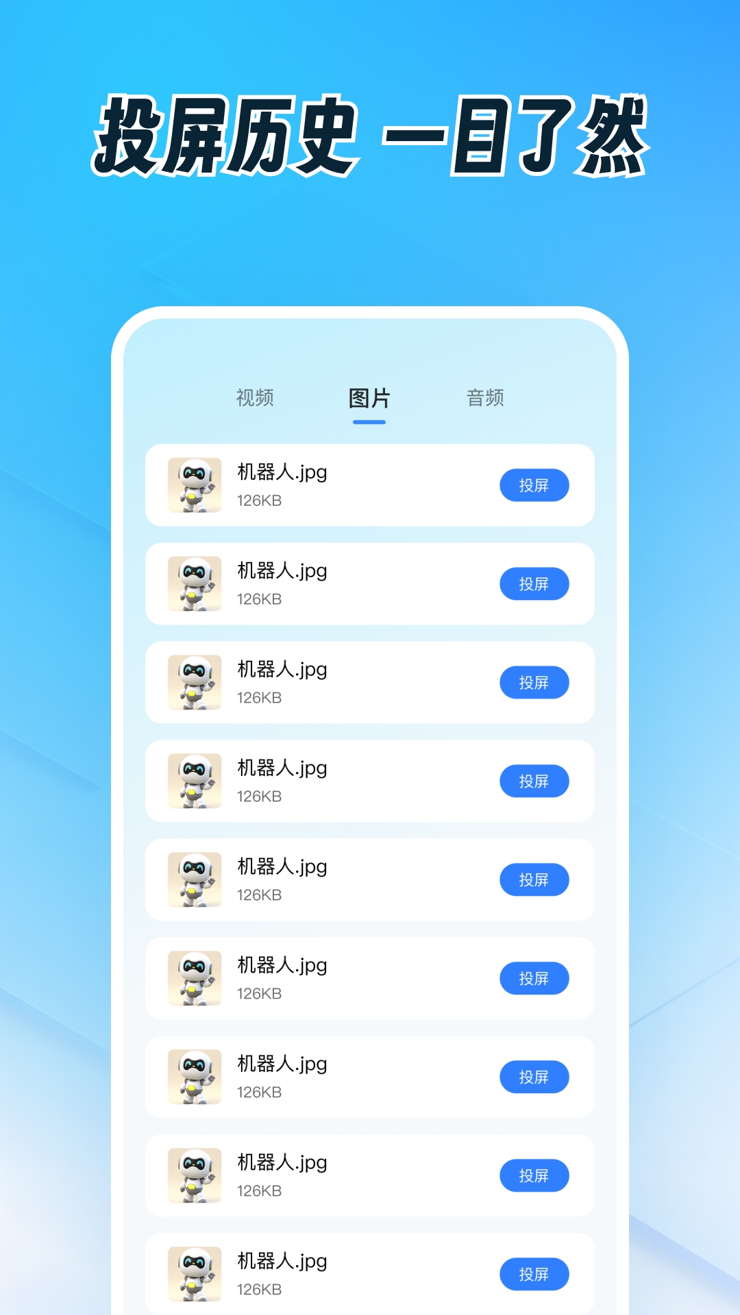 免费手机电视投屏图1