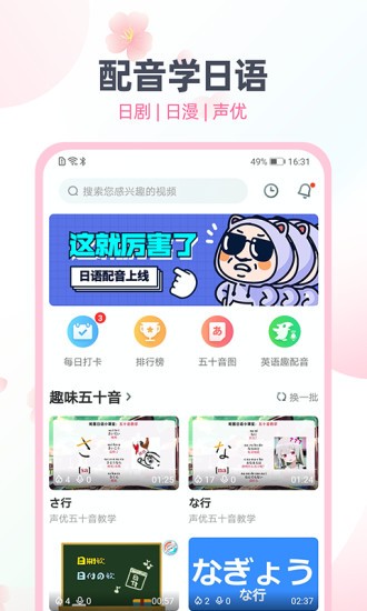 日语趣配音图4