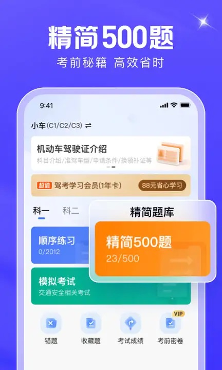 驾考在线图2