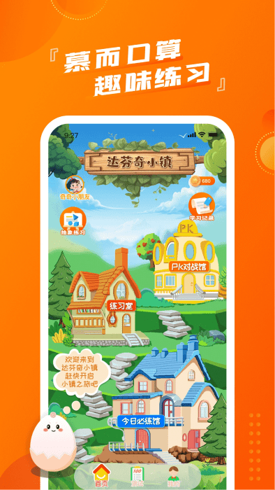 慕而口算图4