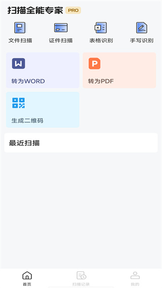 扫描全能专家图1