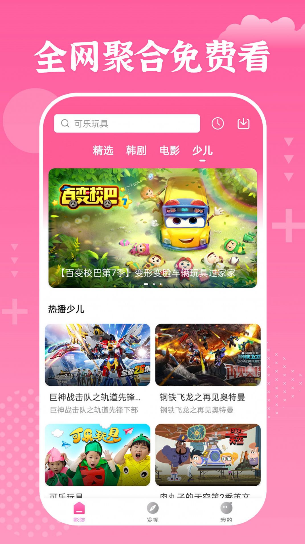 掌上追韩剧图1