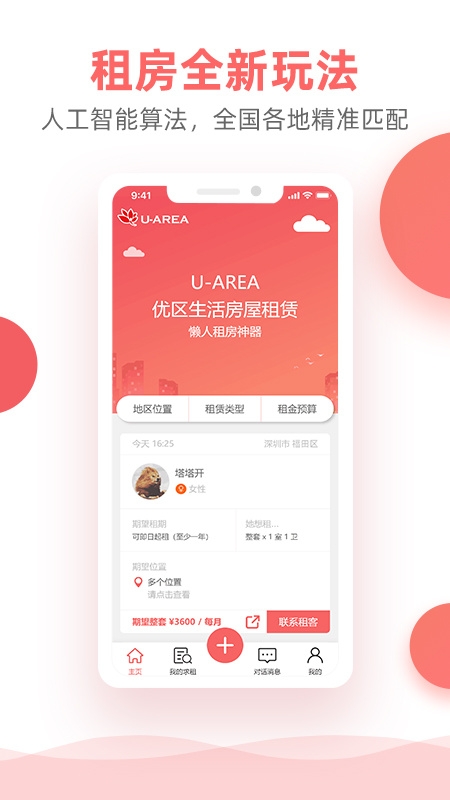 优区生活app图3