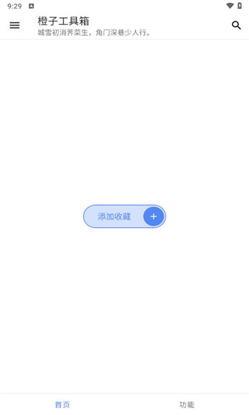 橙子工具箱图1