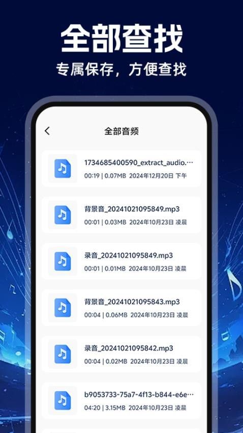 MP3音频转换器app