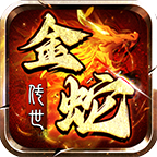 金蛇传世图标
