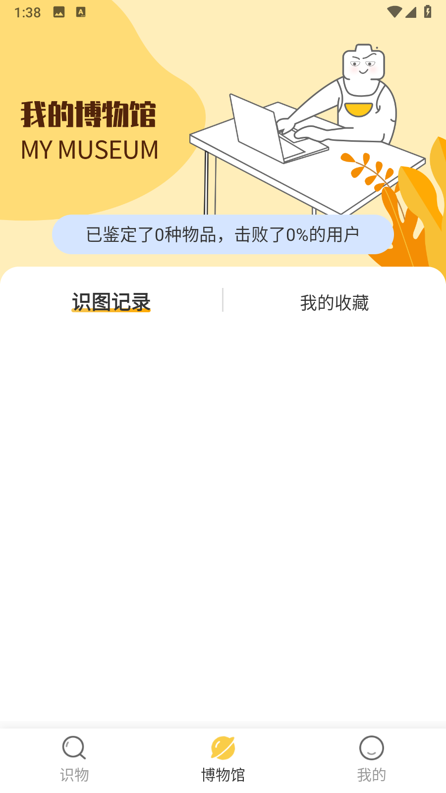 拍照识物图2