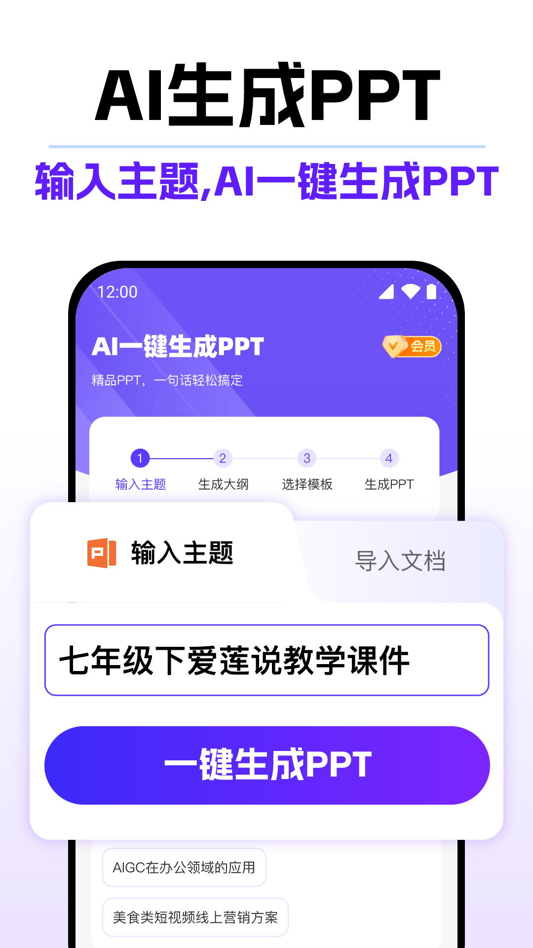 DeepAI全能PPT图4