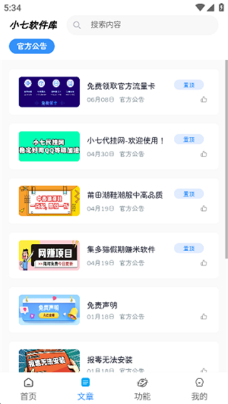 小七软件库图1