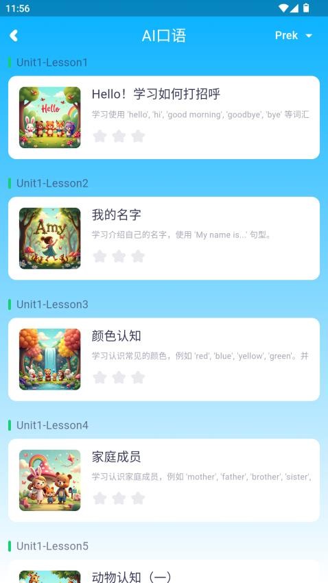 宝宝ai英语图1