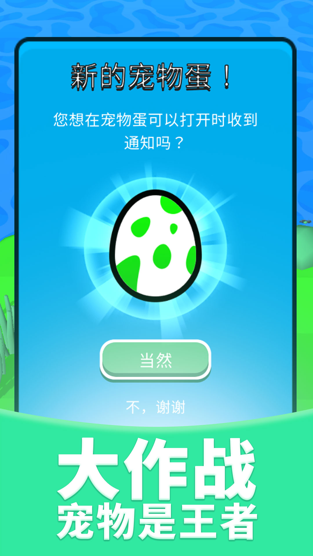 萌军总动员图2