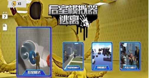 后室模拟器逃离图1